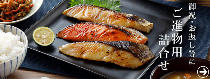ご進物用詰合せ