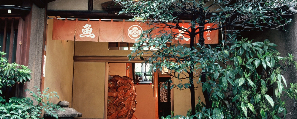 魚久 旧料亭の外観