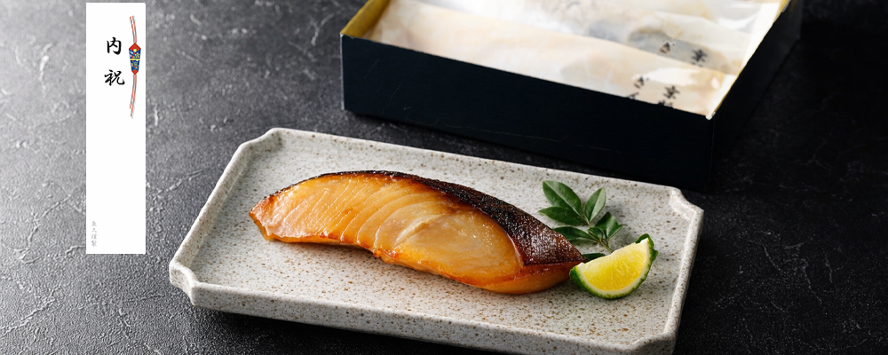 魚久のぎんだら京粕漬 贈答用箱入り、内祝いにもおすすめのギフト。Gシリーズページへ