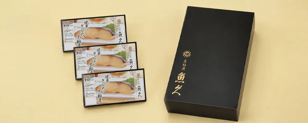 魚久の焼魚ぎんだら京粕漬詰合せGYシリーズの化粧箱と個別包装3切れ。焼魚ご進物用カテゴリページへ