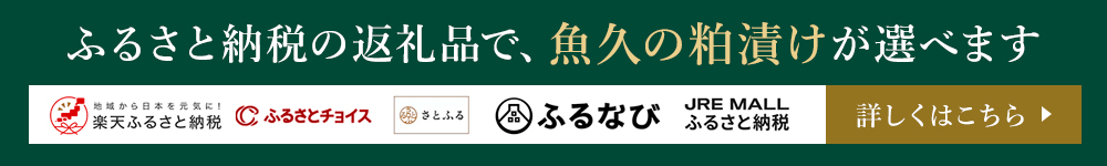 ふるさと納税