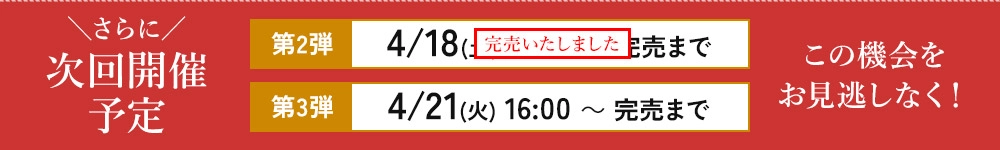 次回開催予定