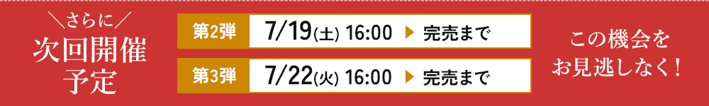 次回開催予定