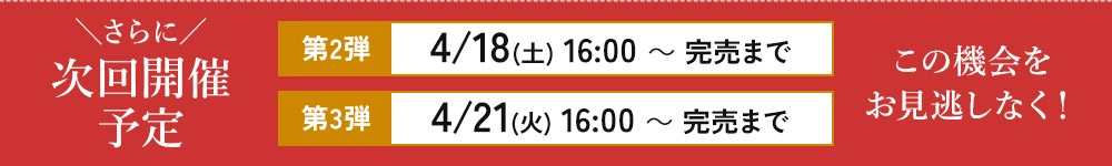 次回開催予定