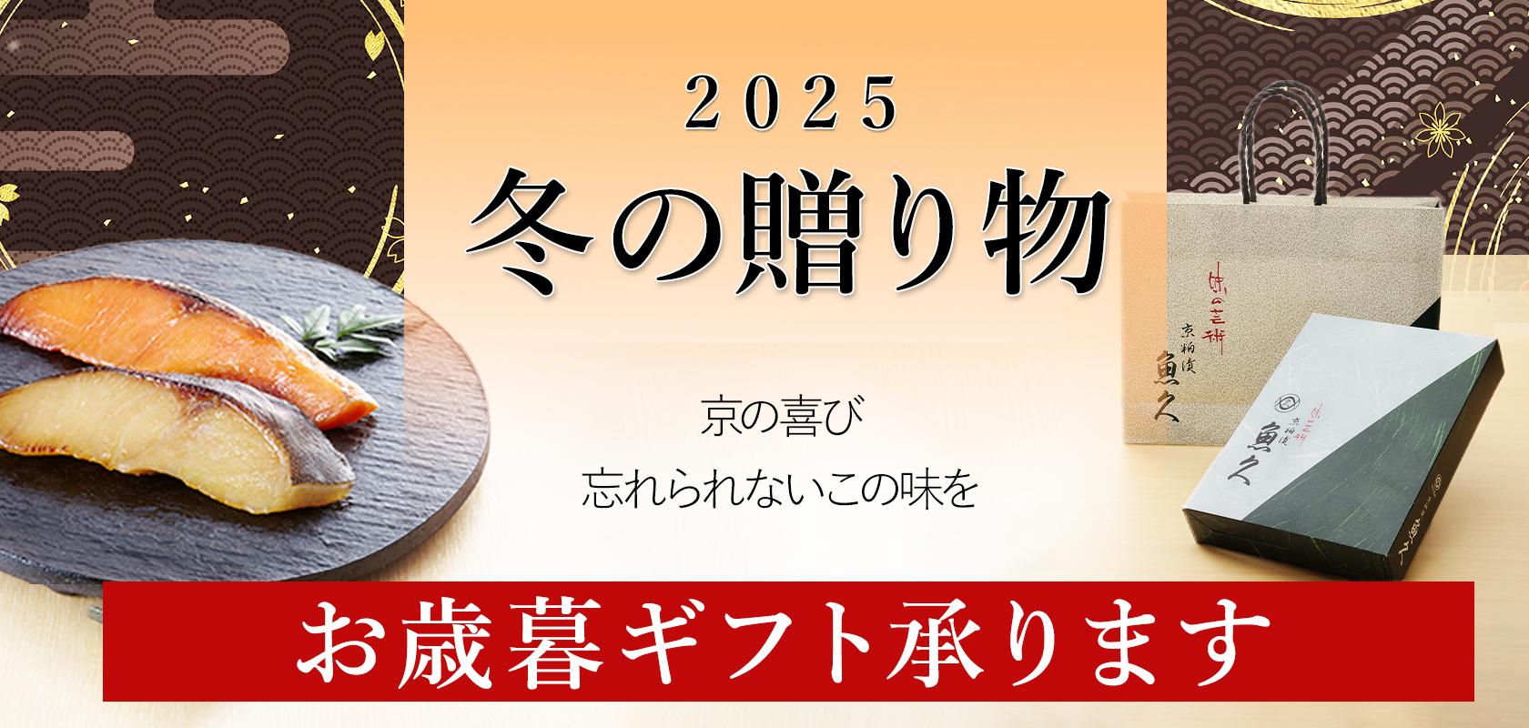 2025冬の贈り物