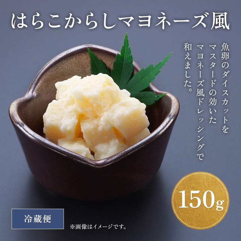 はらこ からしマヨネーズ風