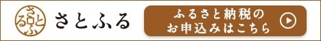 さとふる
