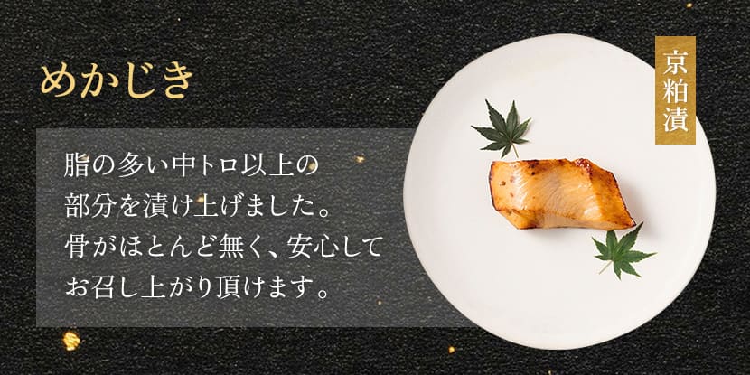 特別詰め合わせ - 京粕漬 魚久 オンラインショップ