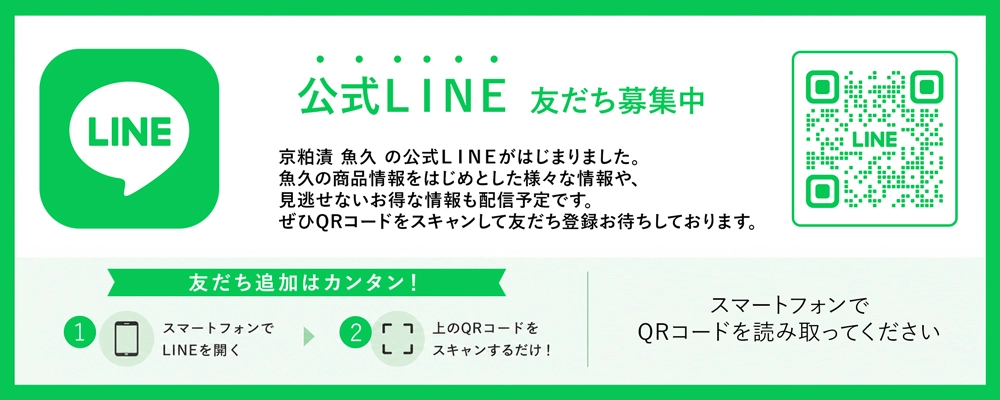 LINE友だち募集