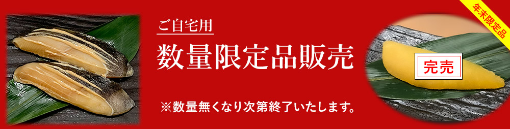限定品販売