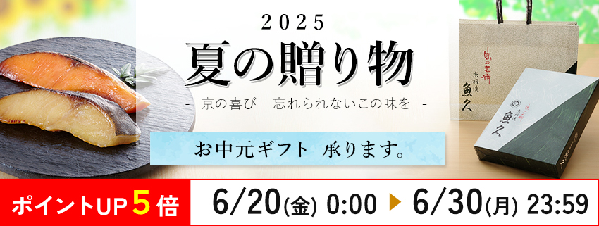 夏の贈り物ポイントUP_sp