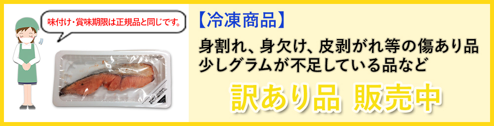 冷凍焼魚訳あり