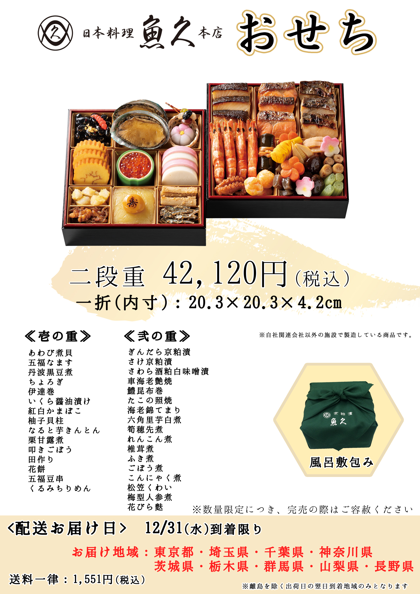 二段重　二組　お正月　おせち 二段重 二組 お正月 おせち 全国配送】冷凍 おせち二段重【正月万菜