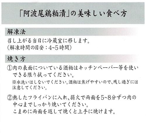 阿波尾鶏 食べ方
