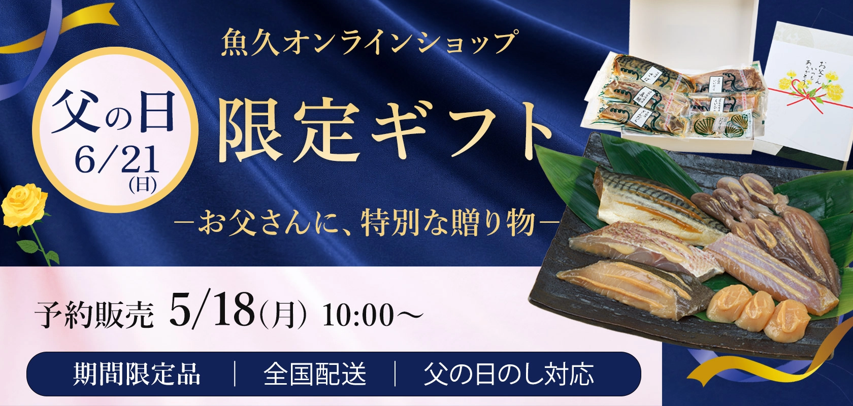 父の日