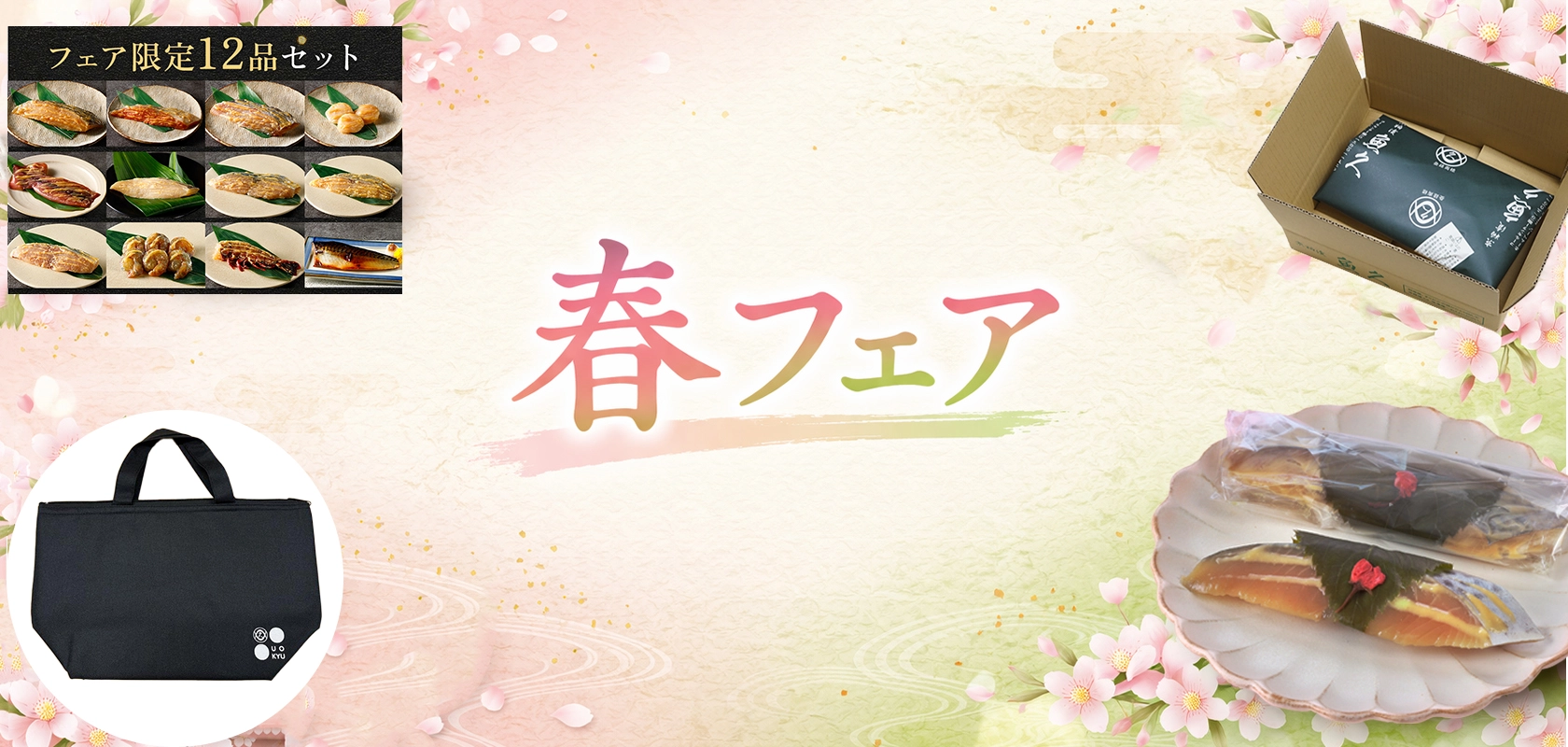 春の粕漬フェア