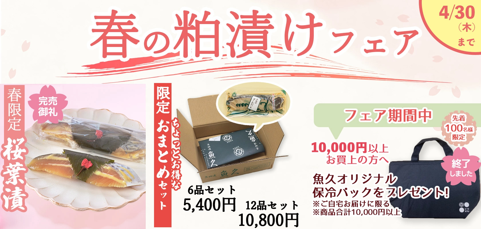 春の粕漬フェア