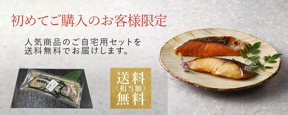 初めてご購入のお客様